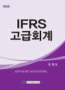 IFRS 고급회계 [3판]