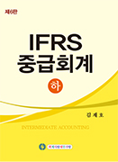 IFRS 중급회계 하 [제6판](비매품)