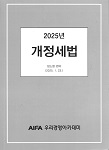 2025 개정세법