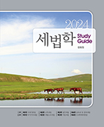 2024 세법학 Study Guide