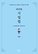 2025 비주얼 기업법Ⅱ(공인회계사법 · 외부감사법)