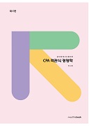 CPA 객관식 경영학 [13판]