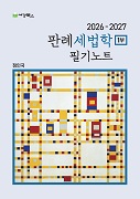 2026-2027 판례 세법학 1부 필기노트