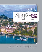 2025 세법학 Study Guide