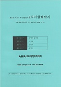2025년 세무사 2차대비 전국모의고사(세법학 정인국)