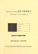 2025년 세무사 2차대비 전국모의고사(세법학 정병창)