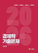 2026 경제학 기출문제