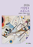 2026 기업법Ⅰ 조문노트