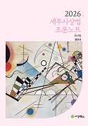 2026 세무사 상법 조문노트