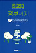2026 정부회계 [14판]