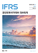 IFRS 공인회계사 1차 대비 정부회계 [10판]