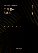 2026 회계감사 워크북