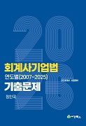 2026 회계사 기업법 연도별 기출문제