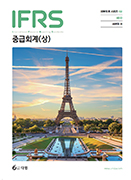 IFRS 중급회계 상 [9판]