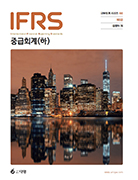 IFRS 중급회계 하 [9판]