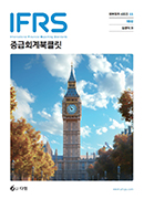 IFRS 중급회계 Booklet [9판]