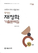 2026 황정빈 재정학 기출문제집(10년간)