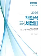 2026 객관식 세법(Ⅰ+Ⅱ)