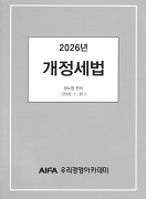 2026 개정세법