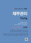 재무관리 Note [10판]