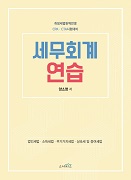 2026세무회계연습