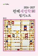 2026-2027 판례 세법학 2부 필기노트
