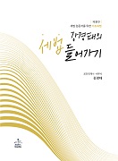 세법 들어가기(세법 입문자를 위한 기초세법) [8판]