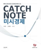 CATCH NOTE 미시경제