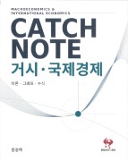 CATCH NOTE 거시·국제경제