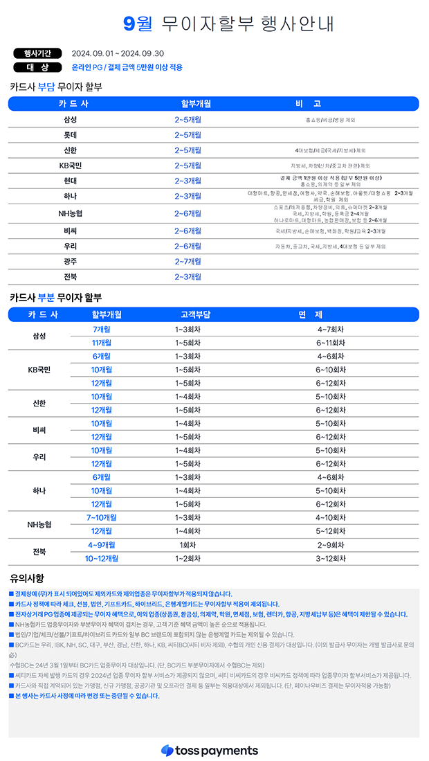 무이자 할부 안내