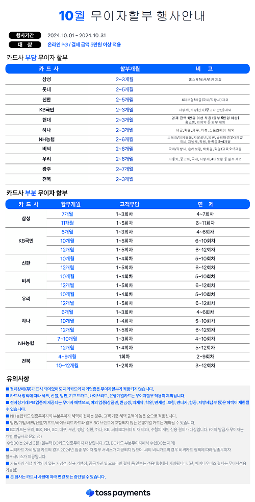 무이자 할부 안내