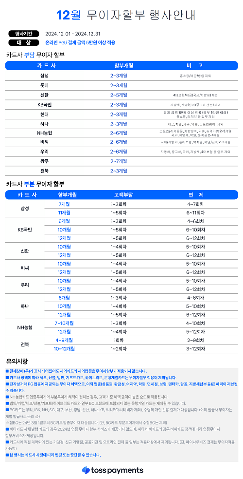 무이자 할부 안내