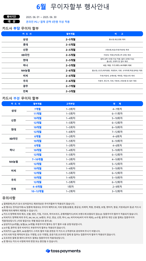 무이자 할부 안내