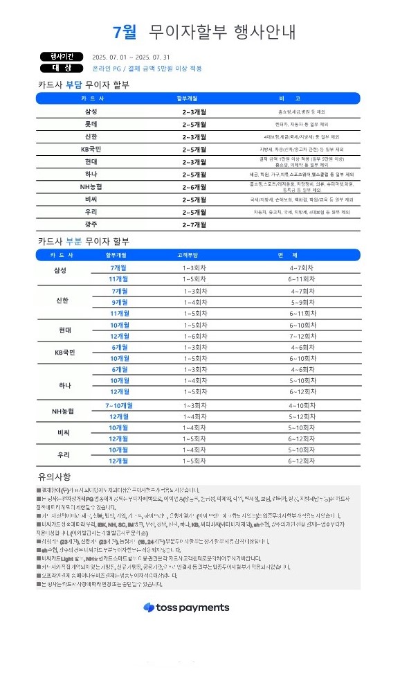 무이자 할부 안내