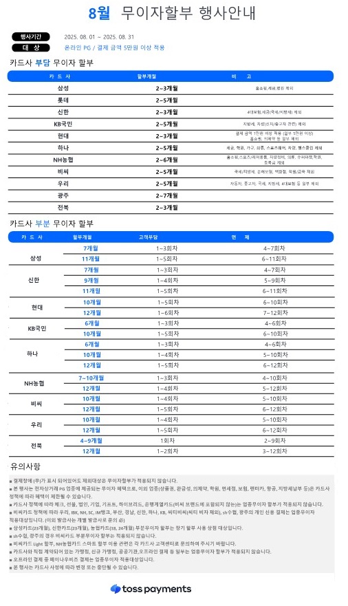 무이자 할부 안내