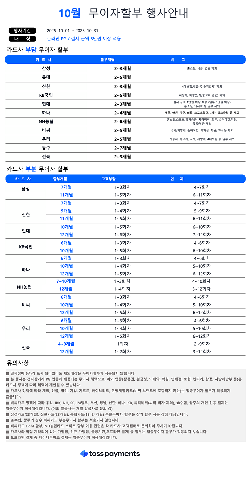 무이자 할부 안내
