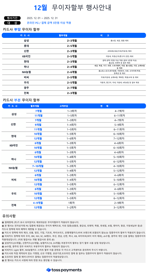 무이자 할부 안내