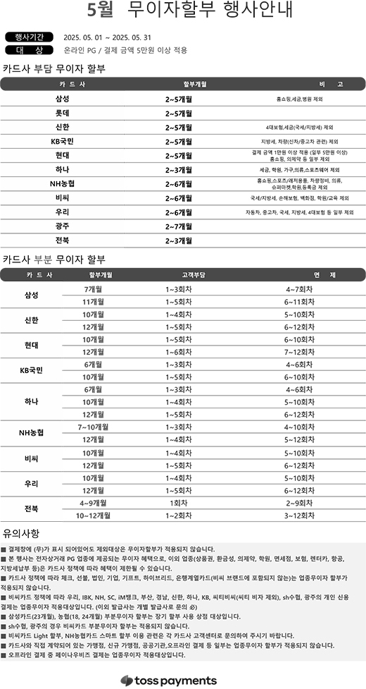 무이자 할부 안내