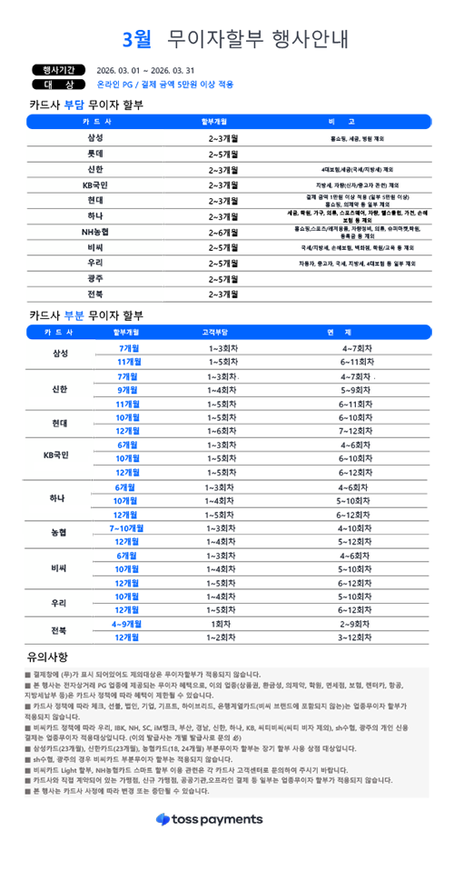 무이자 할부 안내