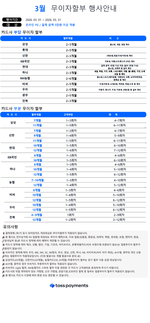 무이자 할부 안내