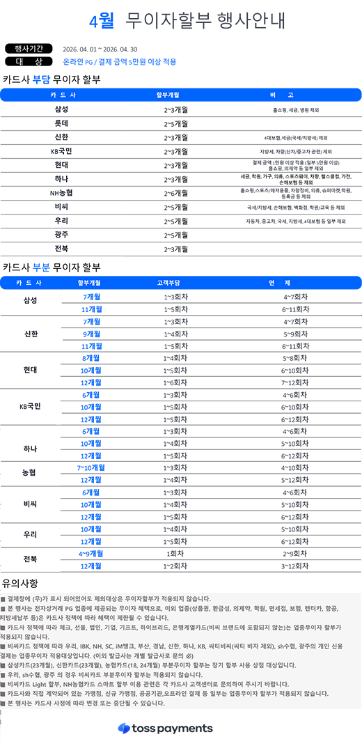 무이자 할부 안내