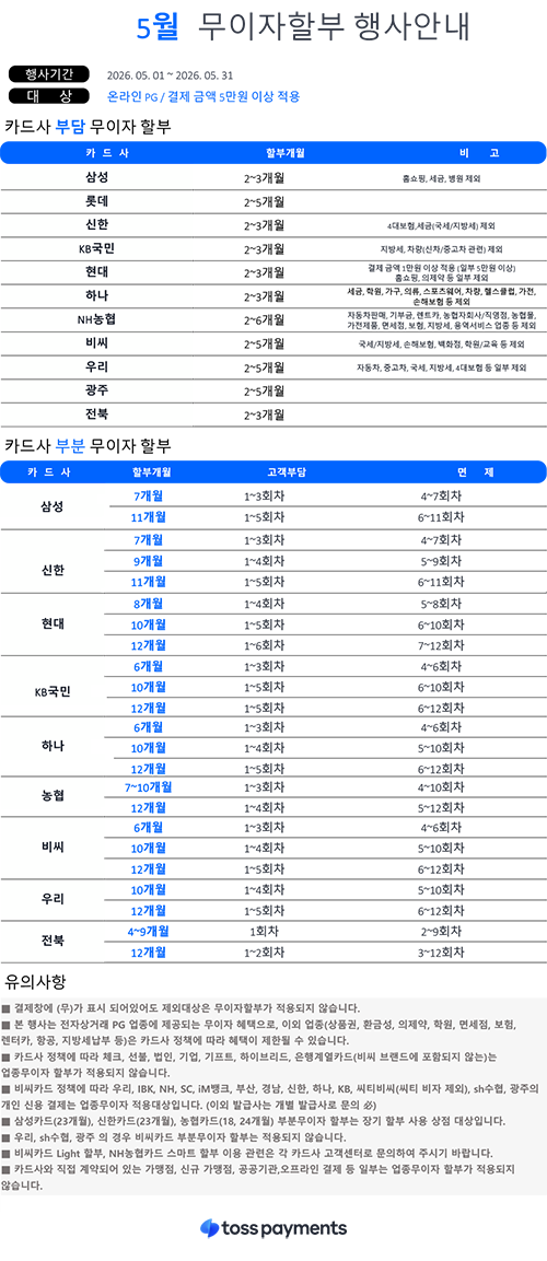 무이자 할부 안내