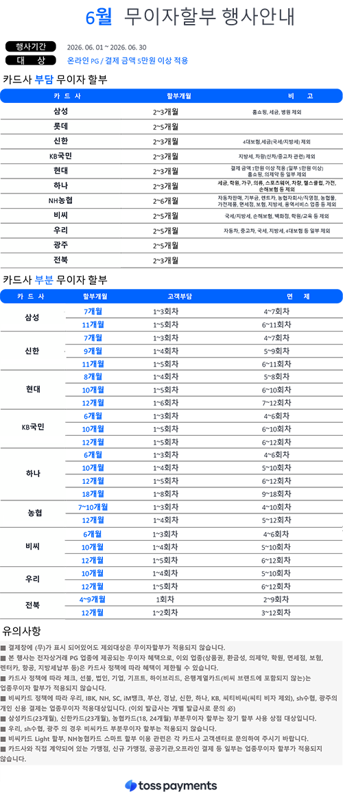 무이자 할부 안내