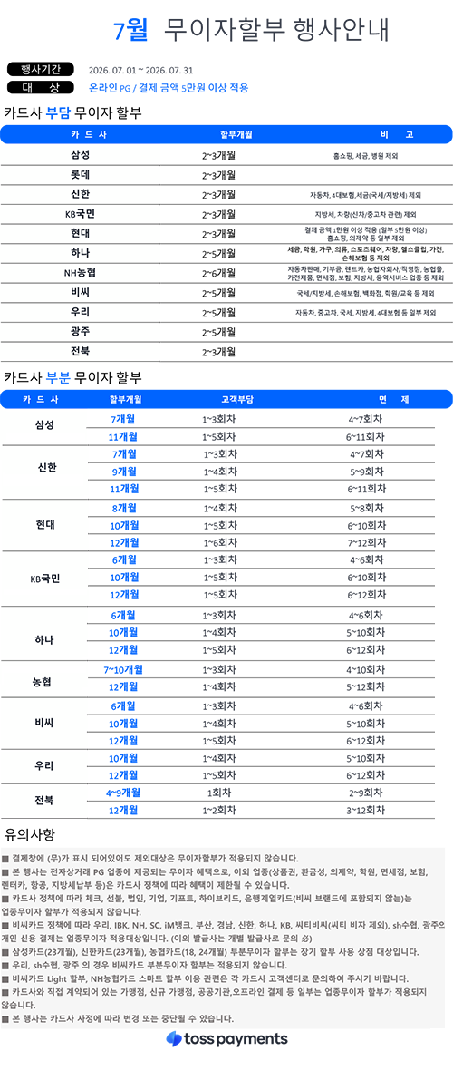 무이자 할부 안내