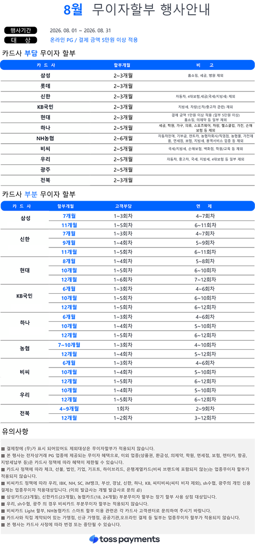 무이자 할부 안내
