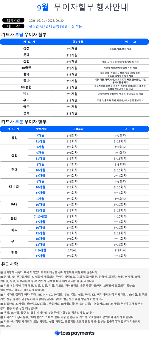 무이자 할부 안내