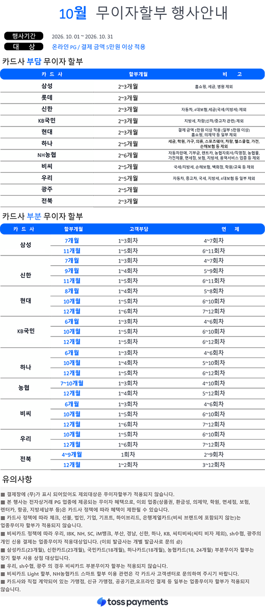 무이자 할부 안내