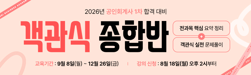 <b>2026 CPA 객관식 종합반</b>