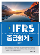 IFRS 중급회계 상 [6판]
