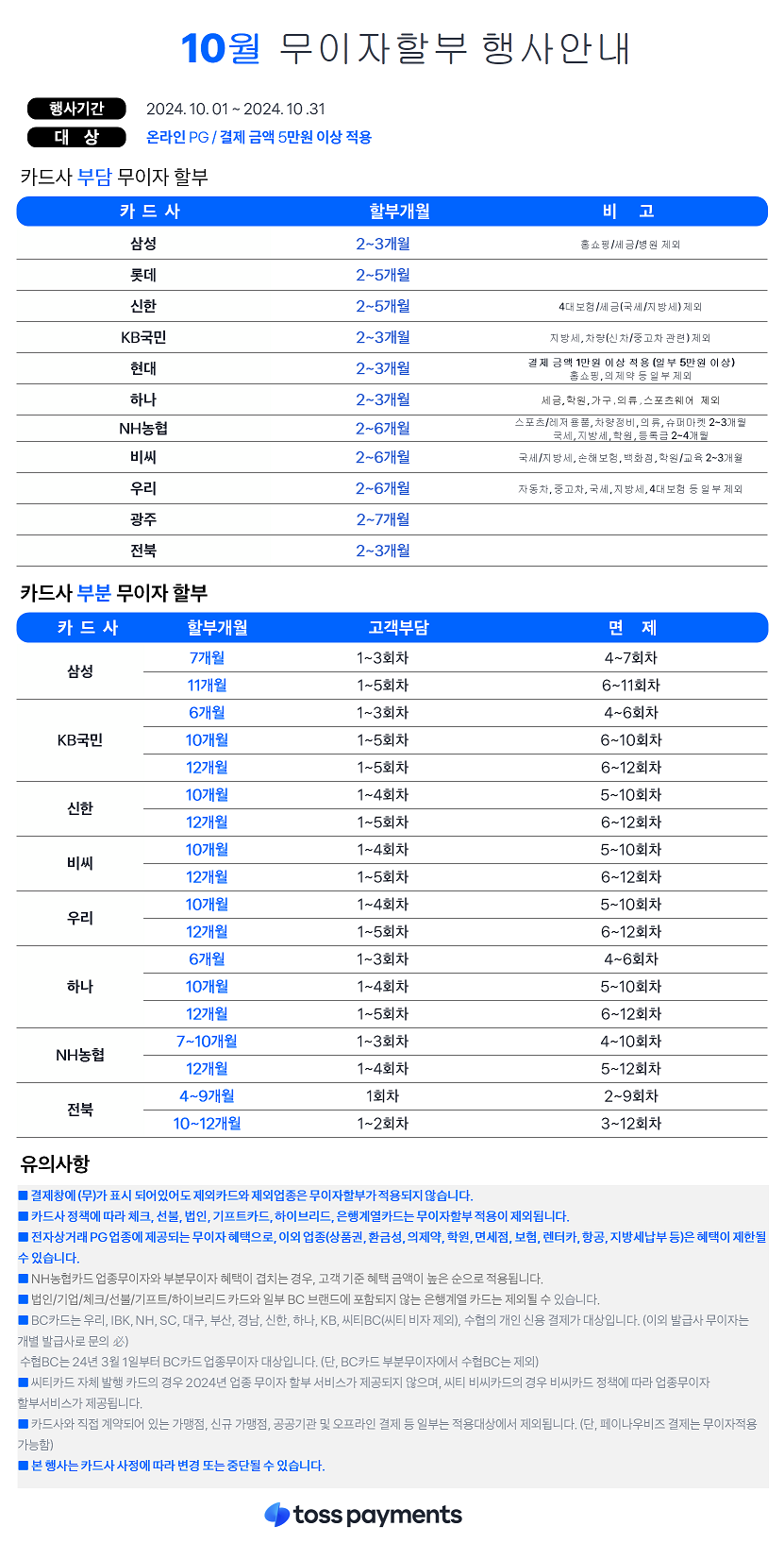 무이자 할부 안내